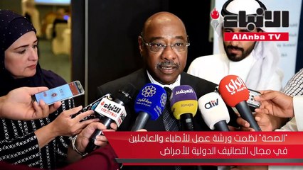 «الصحة» نظمت ورشة عمل للأطباء والعاملين في مجال التصانيف الدولية للأمراض