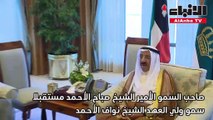 صاحب السمو مستقبلا ولي العهد والغانم والخالد