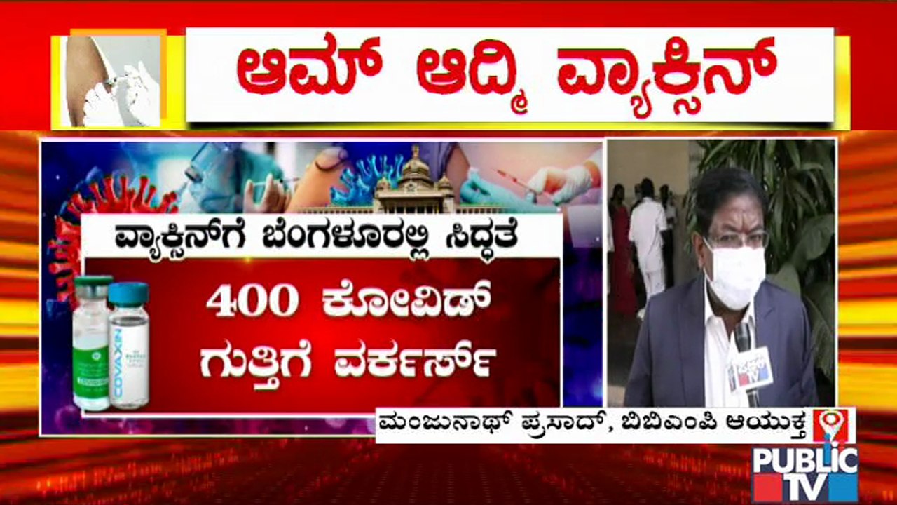 ಲಸಿಕೆ ಪಡೆಯುವ ದಿನ, ಲಸಿಕೆ ಕೇಂದ್ರದ ಆಯ್ಕೆ ಜನರಿಗೆ ಬಿಟ್ಟಿದ್ದು | Covid Vaccine Distribution From Monday