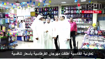 الكندري: إطلاق مهرجان القرطاسية في جمعية القادسية بأسعار تنافسية