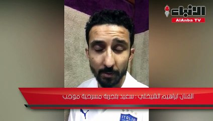 الشيخلي لـ "الأنباء": "موجب" إضافة إلى مشواري الفني