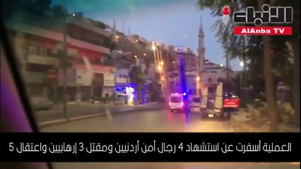 مشاهد خاصة لـ "الانباء" من موقع مداهمة "خلية السلط الارهابية"