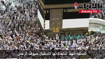 وصول أكثر من 1.6 مليون مسلم من خارج السعودية لأداء مناسك الحج