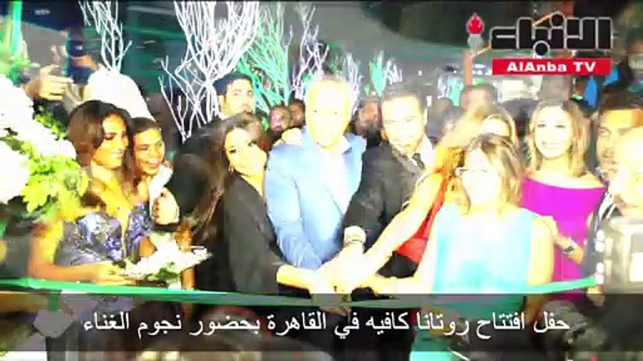النجوم العرب أشعلوا حفل افتتاح روتانا كافيه بال...