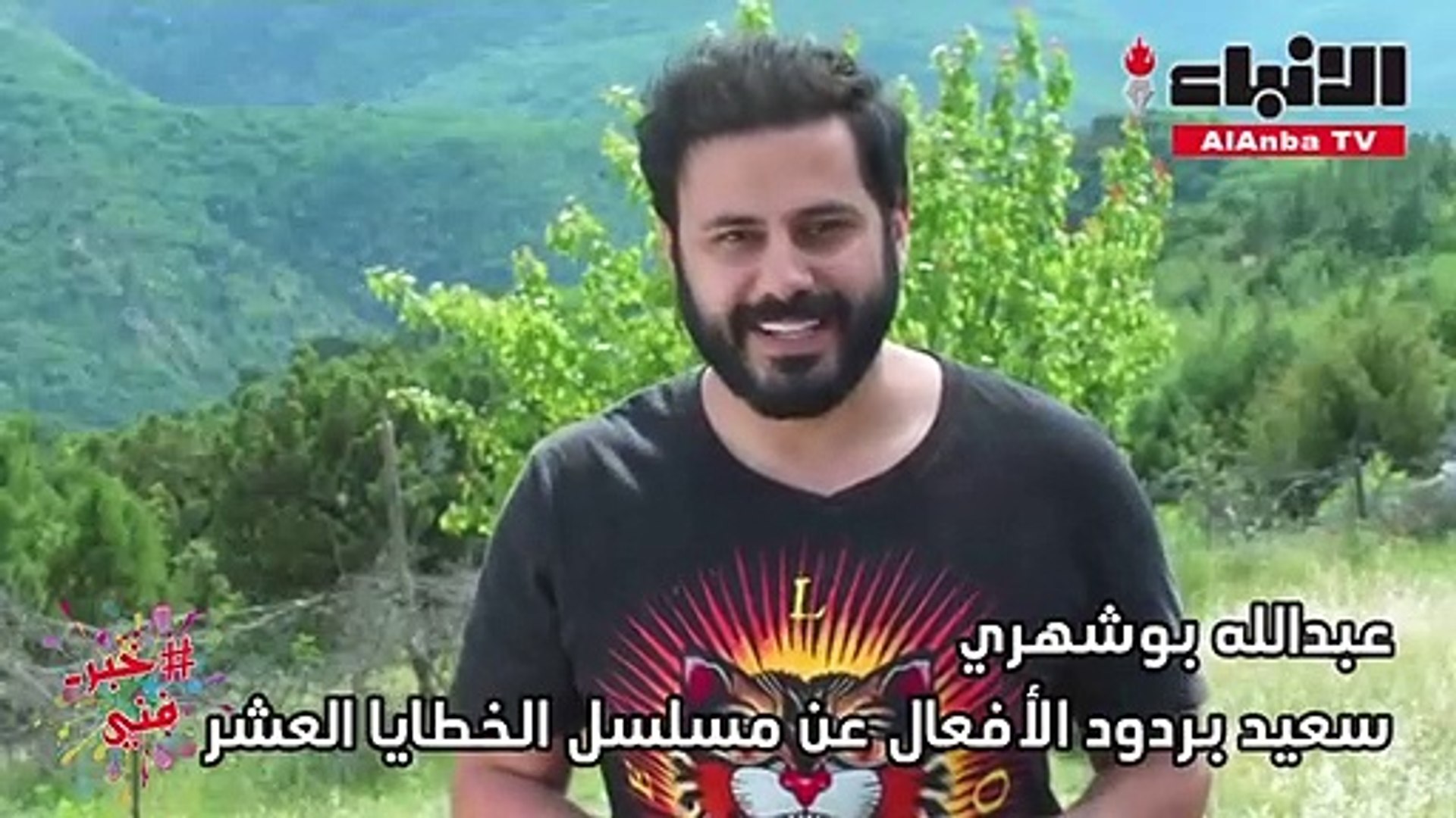 عبدالله بوشهري سعيد بردود الأفعال عن مسلسل الخطايا العشر - فيديو Dailymotion
