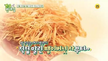 건강면세점을 찾은 이경애 & 김희서 모녀!_건강면세점 40회 예고 TV CHOSUN 210228 방송