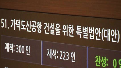 '가덕도 특별법' 후폭풍...보궐선거 여야 셈법은? / YTN