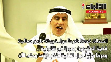 الفضالة بدعم من القيادة السياسية والحكومة أنشئ الجهاز ومخطئ من يظن أننا لن نحل القضية جذريا قريبا