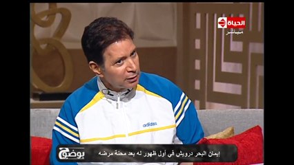 إيمان البحر درويش يتحدث عن أزمته الصحية وشائعة موته وهذا ما قاله عن السجن وهاني شاكر 2