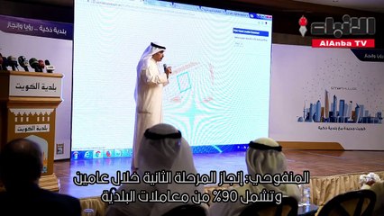 تدشين المرحلة الثانية من التراخيص الإلكترونية في البلدية تحت شعار «نحو بلدية ذكية»