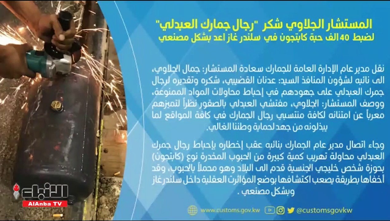احباط تهريب 40 ألف حبة كبتاغون في سلندر غاز