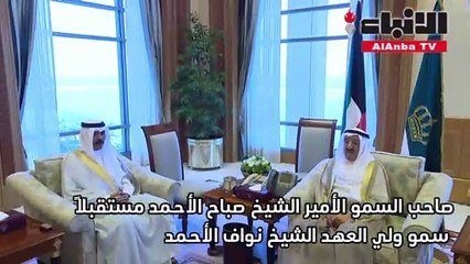 الأمير استقبل ولي العهد والغانم والمبارك