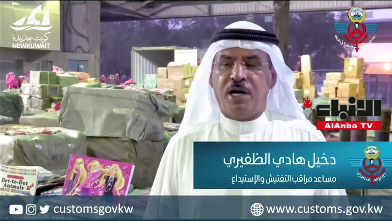 مدير عام الجمارك يوجه بفض 8 حاويات بضائع مقلدة في ميناء الشويخ