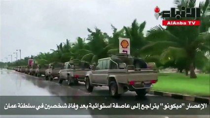 الإعصار "ميكونو".. عاصفة استوائية