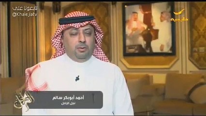 [636x360] نجل أبو بكر سالم يروي كيف جاء أبوه للمملكة ماشيا