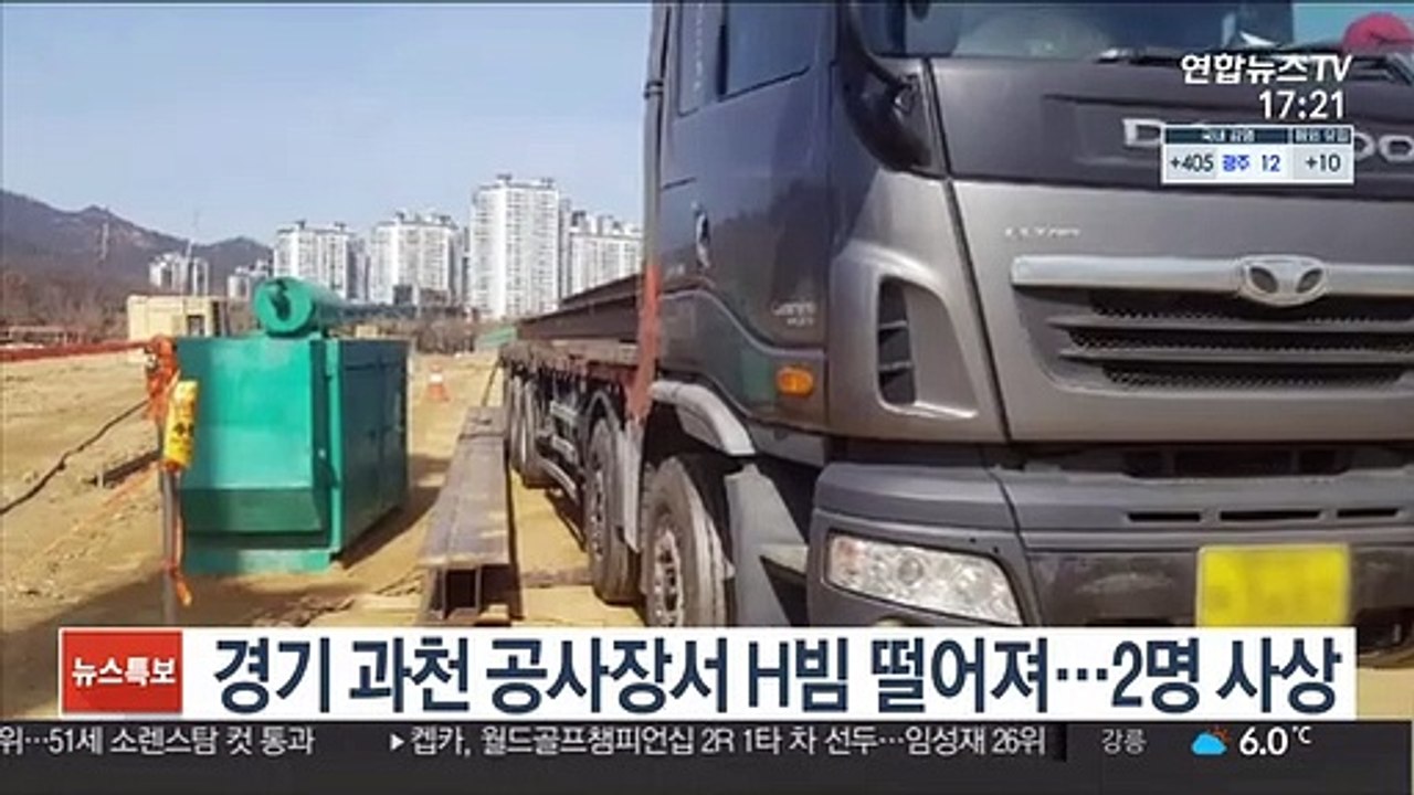 경기 과천 공사장서 H빔 떨어져…2명 사상