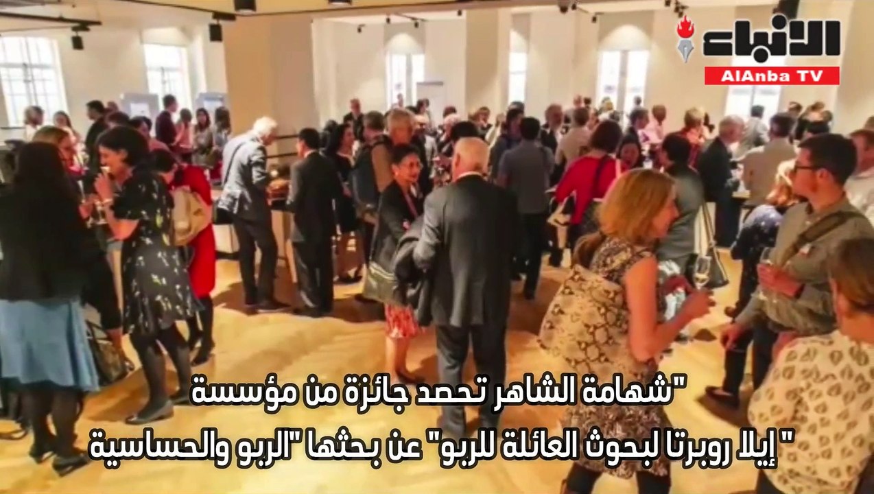 شهامة الشاهر تحصد جائزة من "مؤسسة إيلا روبرتا لبحوث العائلة للربو" عن بحثها "الربو والحساسية"