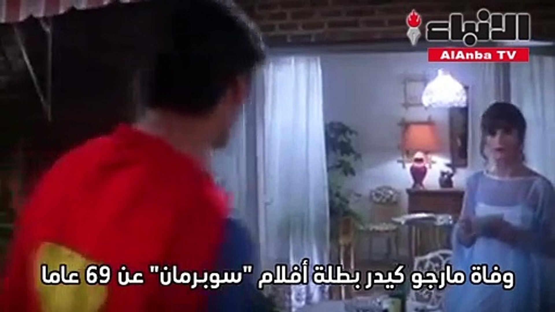 وفاة مارجو كيدر بطلة أفلام (سوبرمان) عن 69 عاما