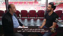 كل يوم - جانب من لقاء النجم العالمي محمد صلاح مع الإعلامي عمرو أديب