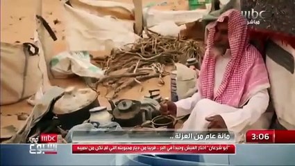 لا تتزوج الا عن حبنصيحةأبو شرعانالمسن الذي يعيش في الصحراء منذ 80 عاما!