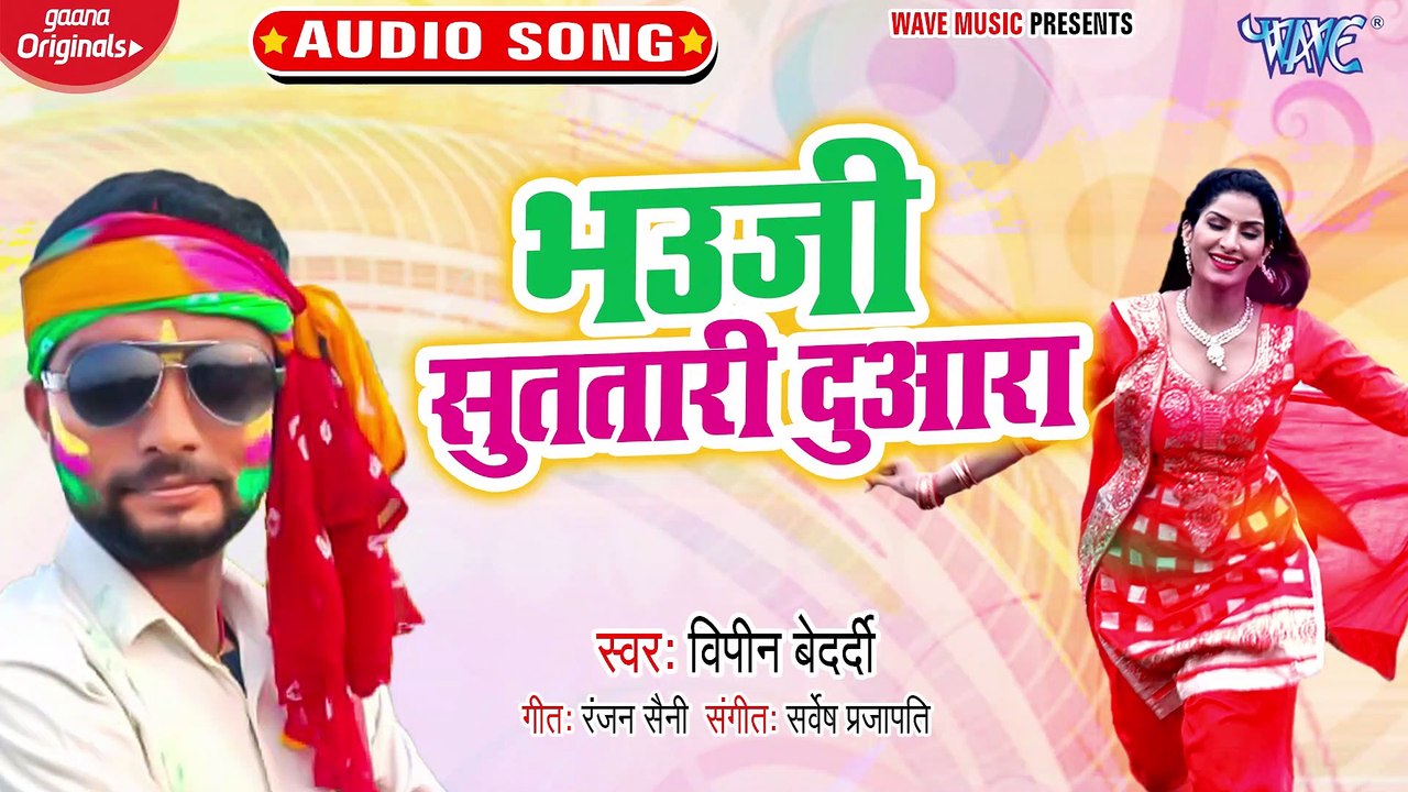 Bhouji Sutatari Duara - Bhouji Sutatari Duara - Bipin Bedardi