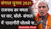 Bengal Assembly Election 2021: Rajnath Singh का Mamata Banerjee पर निशाना,कही ये बात |वनइंडिया हिंदी