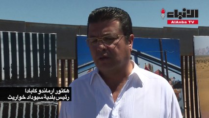 الحياة على حدود المكسيك وأميركا..في 44 صورة