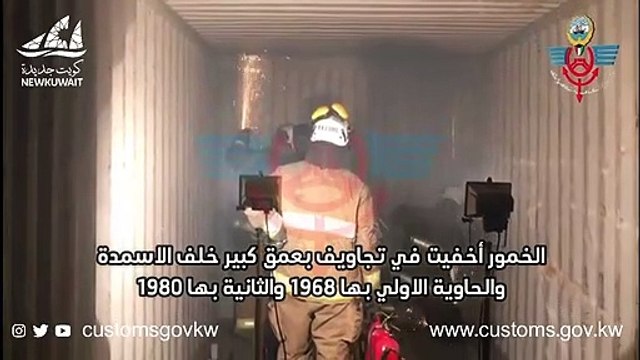 3948 زجاجة خمر خلف الأسمدة بحاويتين في الشويخ