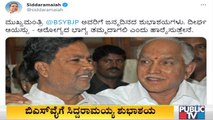 Siddaramaiah Wishes Happiness, Good Health & Long Life To CM Yediyurappa On His Birthday