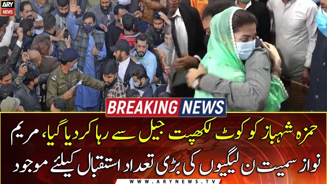 Hamza Shahbaz released from Kot lakhpat jail