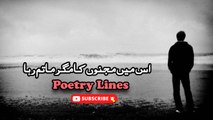 Dekh To Dis kis Jaan Se Uthta Hai | Sad Poetry Lines | Poetry Junction