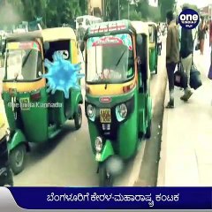 ಸಿಲಿಕಾನ್ ಸಿಟಿಗೆ ಕೊರೋನಾ ಶಾಕ್..!- ಕೇರಳ- ಮಹಾರಾಷ್ಟ್ರ ದಿಂದ ಬಂದ ವಿದ್ಯಾರ್ಥಿಗಳಲ್ಲಿ ಸೋಂಕು | Oneindia Kannad