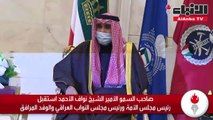 صاحب السمو الأمير الشيخ نواف الأحمد استقبل رئيس مجلس الأمة ورئيس مجلس النواب العراقي والوفد المرافق