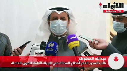 سفراء تفقدوا مركز الإيواء دور عظيم للكويت في حفظ وحماية حقوق العمالة