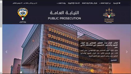 النيابة العامة تدشن موقعها الإلكتروني الرسمي يوم الأحد المقبل 17 يناير