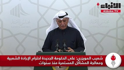 شعيب المويزري: على الحكومة الجديدة احترام الإرادة الشعبية ومعالجة المشاكل المستمرة منذ سنوات