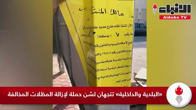 «البلدية والداخلية» تتجهان لشن حملة لإزالة المظلات المخالفة
