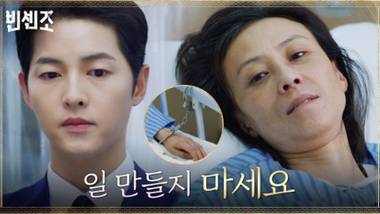 억울한 누명에도 재심 체념한 윤복인 마주한 송중기