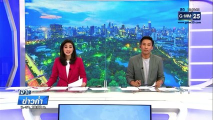 เจาะข่าวค่ำ25 27 ก.พ. 64 | GMM25 (3/4)
