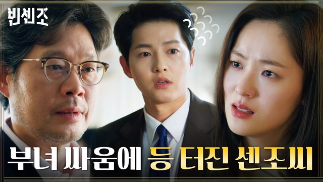 전여빈 VS 유재명, 다시 터진 부녀 싸움에 갈 길 잃은(?) 송중기