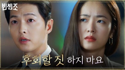 전여빈에게 진심어린 충고 건네는 송중기 '후회할 짓 하지 마요'