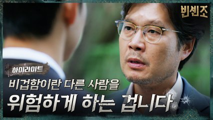 3화#하이라이트#절대불변 정의파 유재명, 이쯤되면 지푸라기 아니고 '뽑히지 않는' 잡초^^