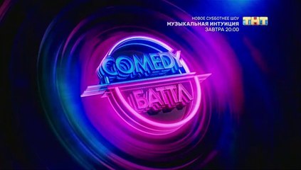 Comedy Баттл - 11 сезон / 6 выпуск