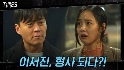 뺑소니 막으려는 이서진, 형사 되다?! "친절과 믿음으로 봉사하겠습니다"