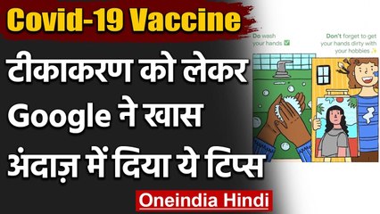 Corona Vaccination India: Google ने अलग अंदाज़ में बताया, किन बातों का रखें ध्यान | वनइंडिया हिंदी