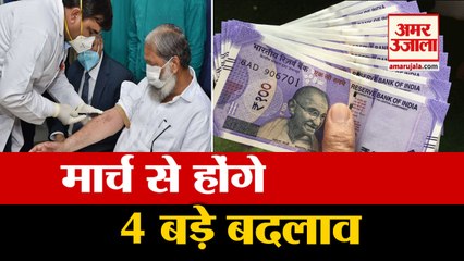 March से India में होंगे 4 बड़े बदलाव, आम जनता पर पड़ेगा सीधा असर