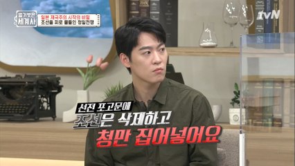 조·청·일 전쟁이 아니라 청·일 전쟁이 된 이유