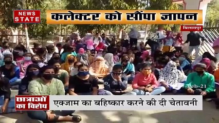 बिलासपुर में छात्राओं ने किया प्रदर्शन, एग्जाम का बहिष्कार करने की दी चेतावनी |  News State MP CG