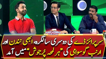 Second Anniversary of Surprise Day, Abhinandan and Arnab Goswami become guest in "Har Lamha Purjosh"