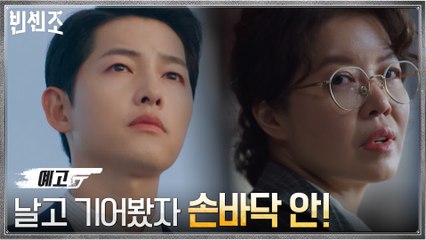[4화 예고] 마피아 송중기도 이길 수 없는 바벨X우상이 만든 코리안 카르텔?